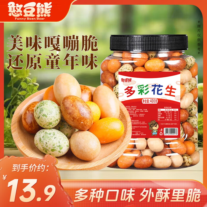憨豆熊多彩鱼皮花生 400g 罐装 坚果炒货零食 办公休闲零食 