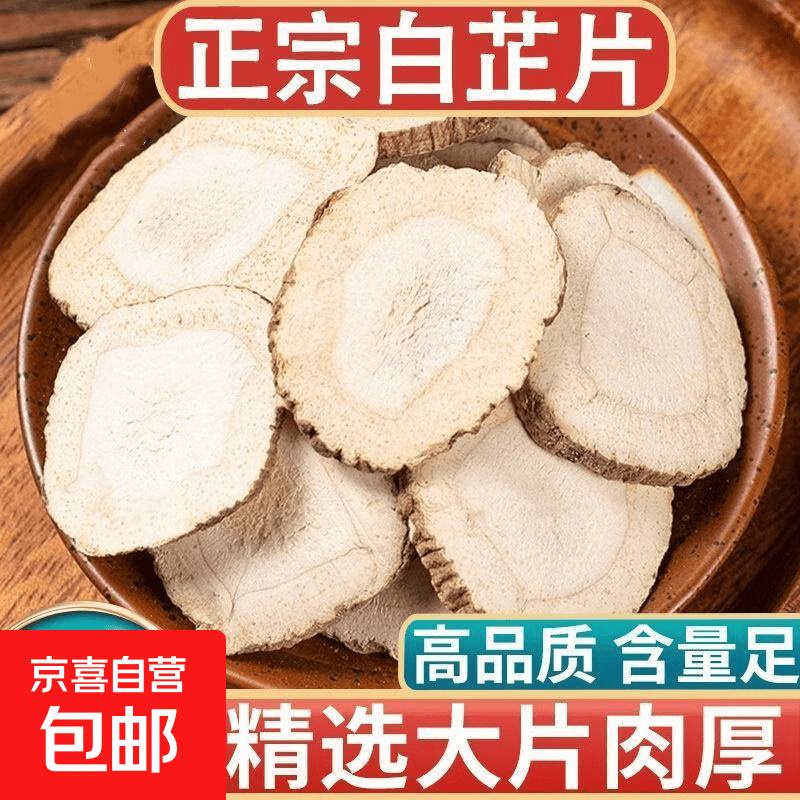 自选香料调料大全卤肉花椒八角大料香叶桂皮茴香草果组合家用卤料 【去腥增香】白芷 50g*1袋
