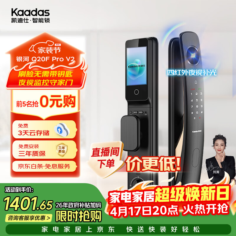 凯迪仕（KAADAS）智能门锁 3D人脸识别可视猫眼大屏指纹锁全自动 Q20F Pro V2
