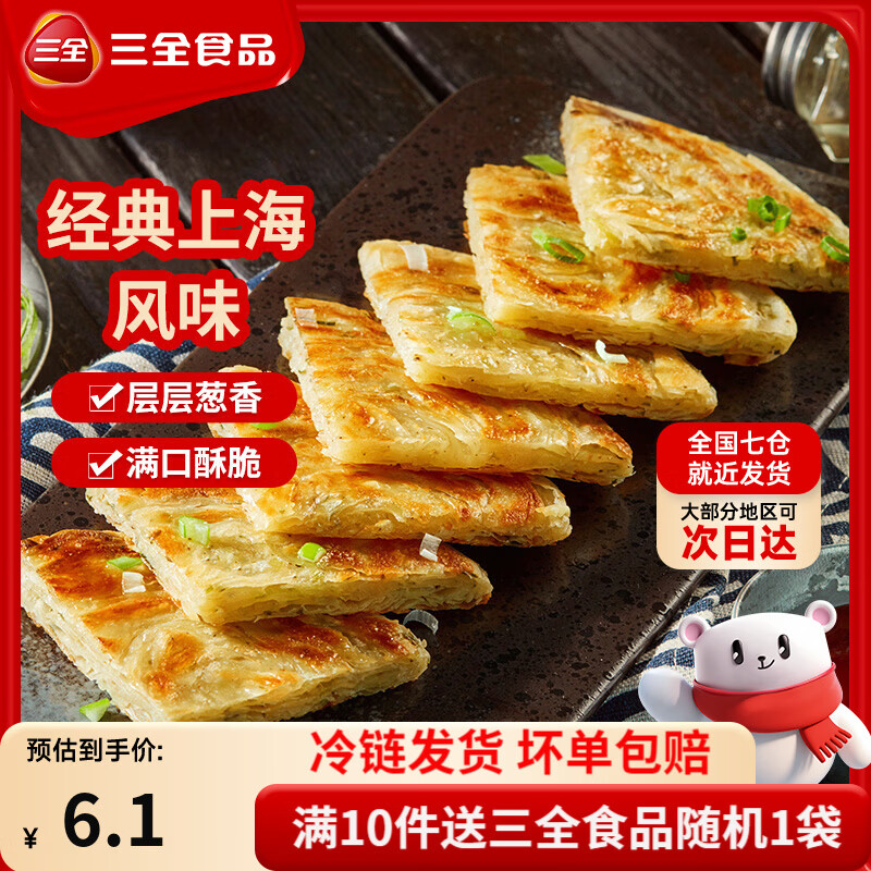 三全中式早餐包点冷冻速食系列 老上海风味葱油饼270g3片