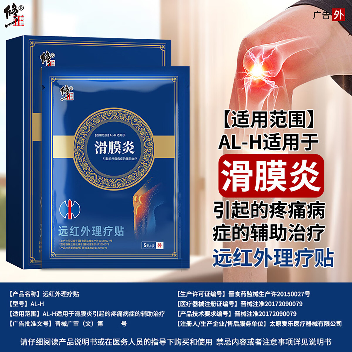 修正滑膜炎远红外治疗贴膝盖疼痛专用贴积水积液膏药贴风湿膝关节 【买3送2】共5盒