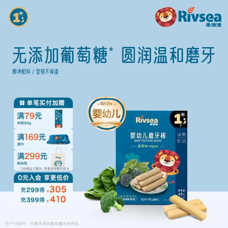 禾泱泱婴幼儿磨牙棒高钙无添加宝宝零食磨牙6月+ 1阶婴幼儿磨牙棒蔬菜味