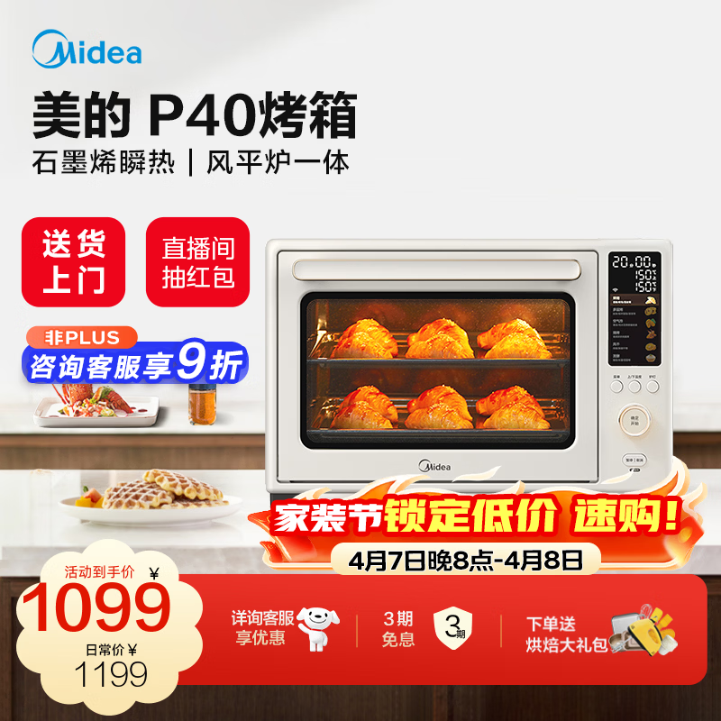 美的（Midea）石墨烯毫秒瞬热烤管P40家用大风炉电烤箱40升大容量 烘烤炸一体多层烘焙彩屏 【店长推荐】 40L