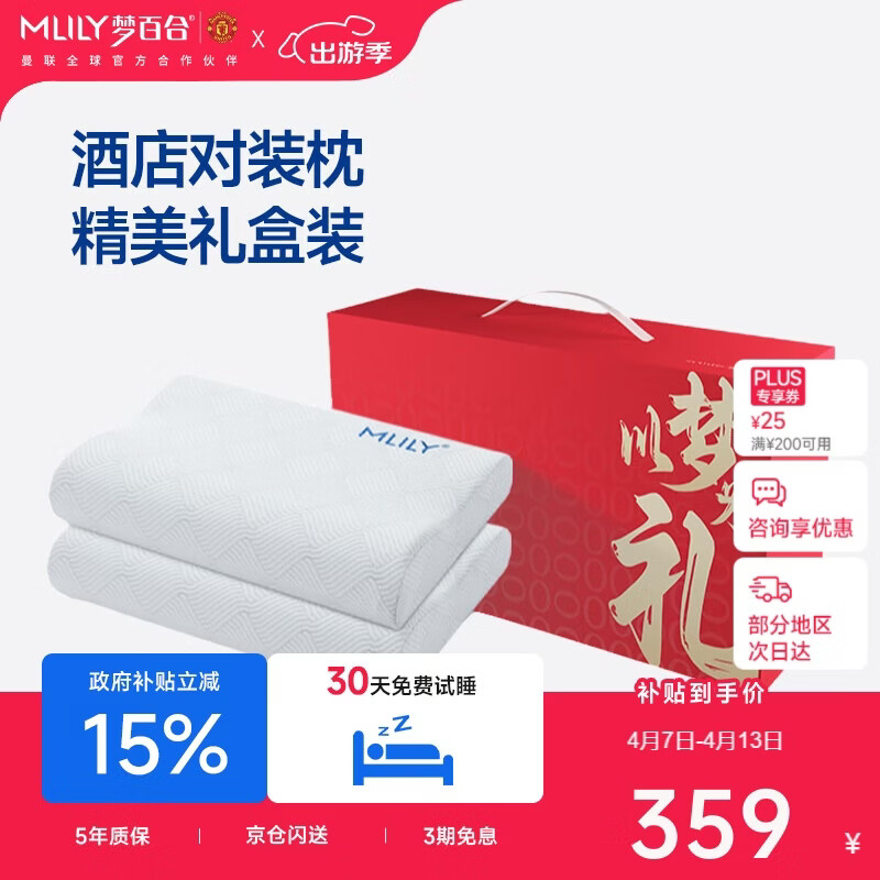 梦百合（MLILY）颈椎枕慢回弹记忆棉枕酒店同款枕头五星零压护颈枕对装送礼礼盒装
