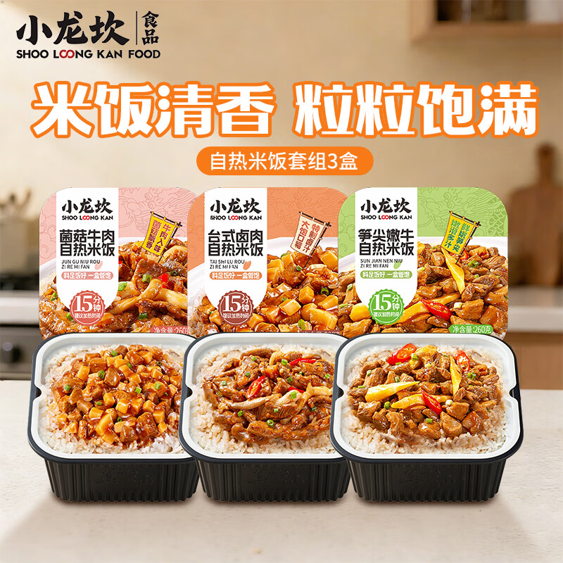 小龙坎自热米饭3盒混合装800g方便食品速食自热拌饭零食夜宵