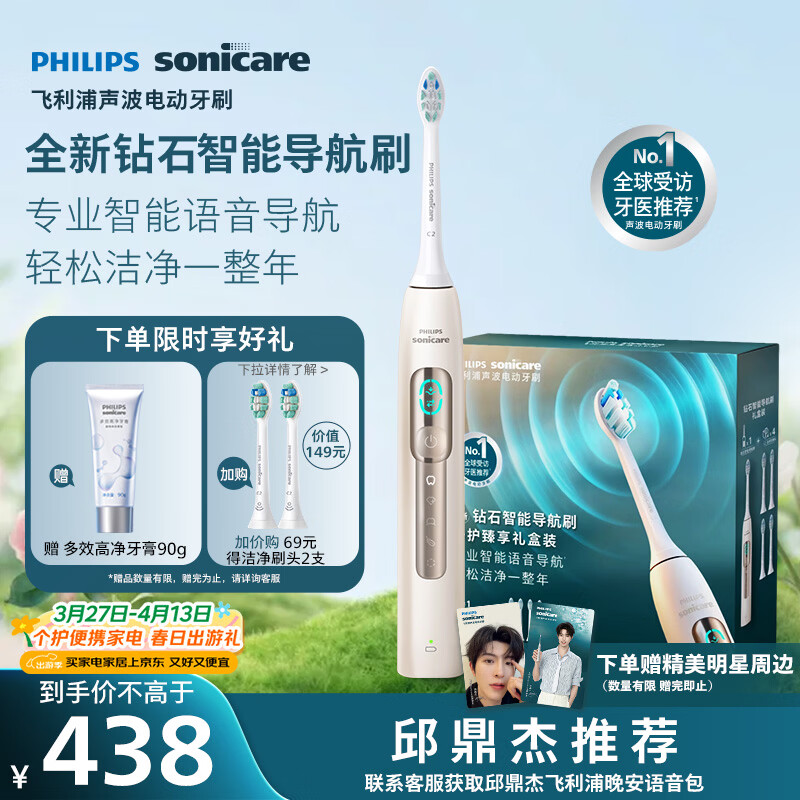 飞利浦（PHILIPS）邱鼎杰推荐钻石智能语音Ai导航电动牙刷 全年装礼盒 刷头*5  生日礼物情侣送男生送女友 HX5681 金