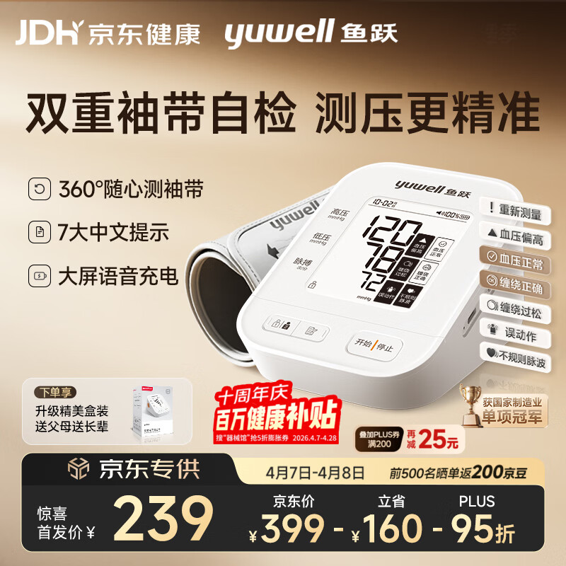 鱼跃（Yuwell）臂式电子血压计S67AR医用高精准血压测量仪器家用血压仪袖带自检