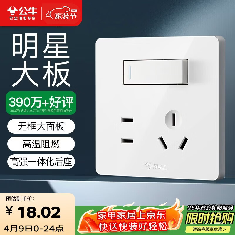 公牛（BULL）开关插座 G12系列一开双控五孔带开关插座86型面板G12E334S象牙白