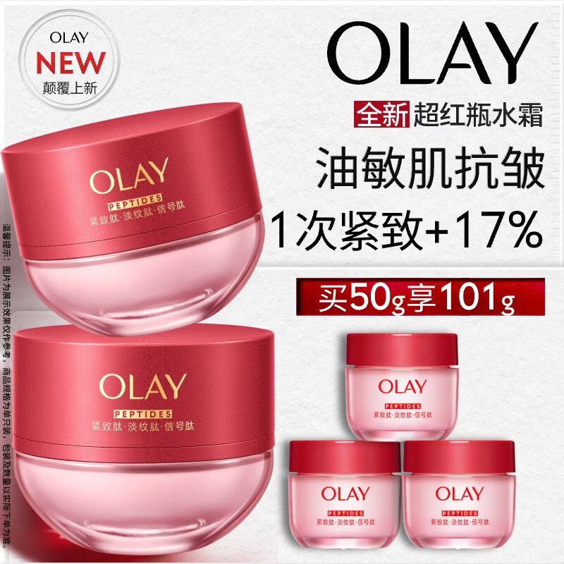 玉兰油（OLAY）全新超红瓶水霜保湿面霜50g抗皱紧致油皮焕亮大红瓶护肤品女乳液