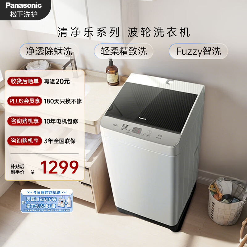 松下（Panasonic）抗菌除螨 波轮洗衣机 10KG大容量 一级能效 全自动家用 XQB100-8QF1