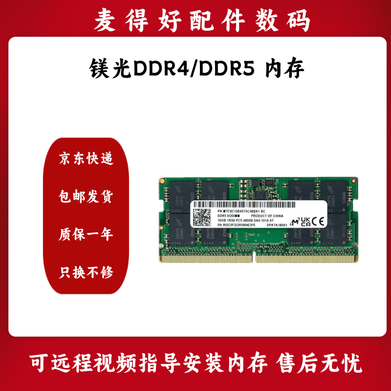 海力士/镁光内存条DDR5 8G 16G 32G 5600/4800 超频兼容笔记本电脑拆机内存条 镁光 DDR4 3200 8GB 1条