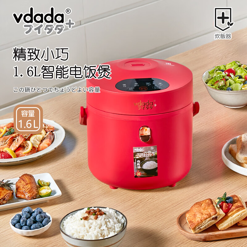vdada日本迷你电饭煲1.6L 小型1-2人电饭锅不粘锅内胆 一人食煲仔饭煲汤煮粥多功能防溢智能预约保温 露草蓝 1.6L