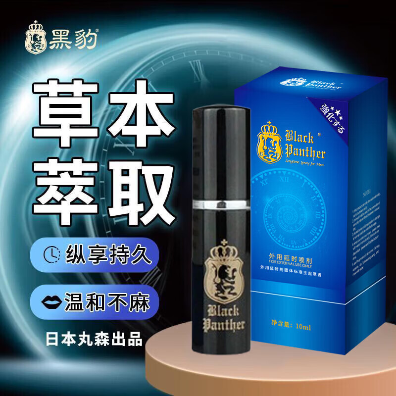 黑豹（Black Panther）三代四代延时湿巾男用中式延迟持久喷雾剂成人情趣用品 【套装A】3代延时喷剂10ml*2盒+6片湿巾