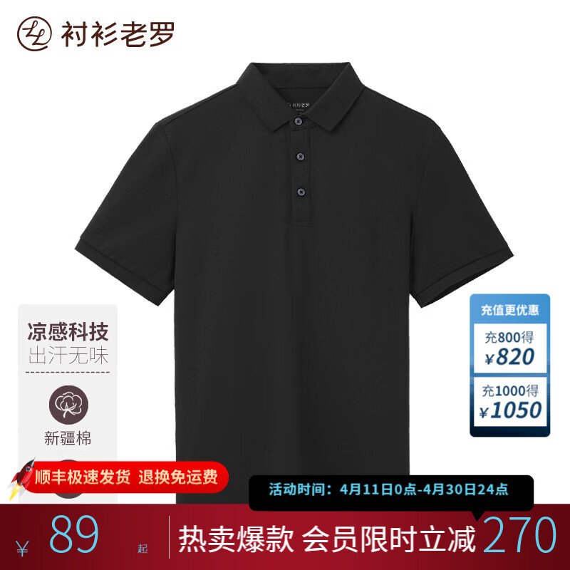 衬衫老罗短袖polo衫男夏季新款凉感休闲保罗衫轻薄透气翻领t恤245C0P911S 墨尚黑 XL (141-160斤) 衬衫老罗短袖polo衫男夏季新款凉感休闲保罗衫轻薄透气翻领t恤245C0P911S 墨尚黑 XL (141-160斤)