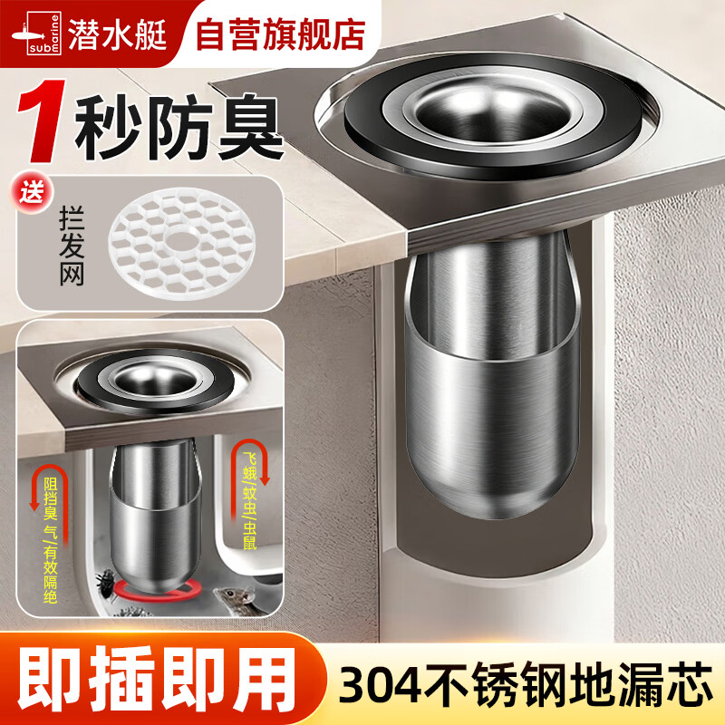 潜水艇地漏芯防臭防反味神器下水道卫生间防虫防反水加长通用浴室内正品