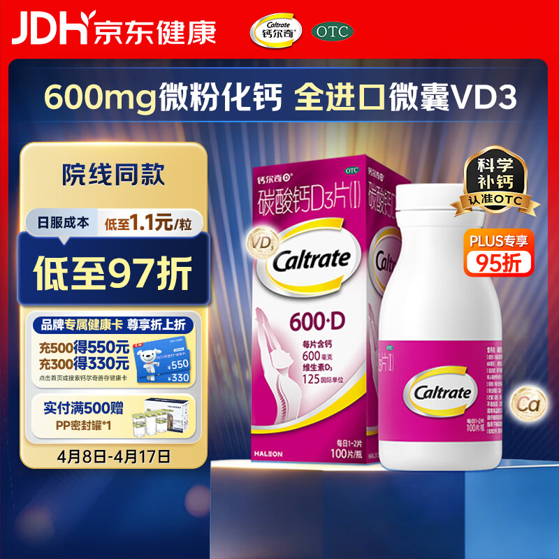 钙尔奇碳酸钙D3片100片OTC成人钙片孕妇哺乳含维生素d3钙片补充剂老年钙手足抽筋预防骨质疏松