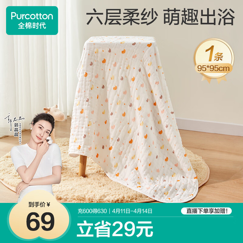 全棉时代儿童浴巾纯棉透气纱布浴巾新生婴儿宝宝洗澡大毛巾小鸭子95*95cm