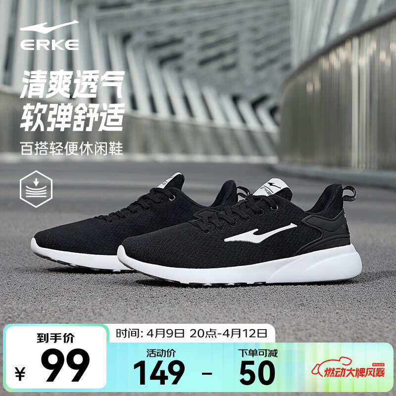 鸿星尔克跑步鞋夏季透气男鞋轻薄网面通勤休闲跑鞋户外慢跑运动鞋子经典款 正黑/正白-2123【网面透气】 42