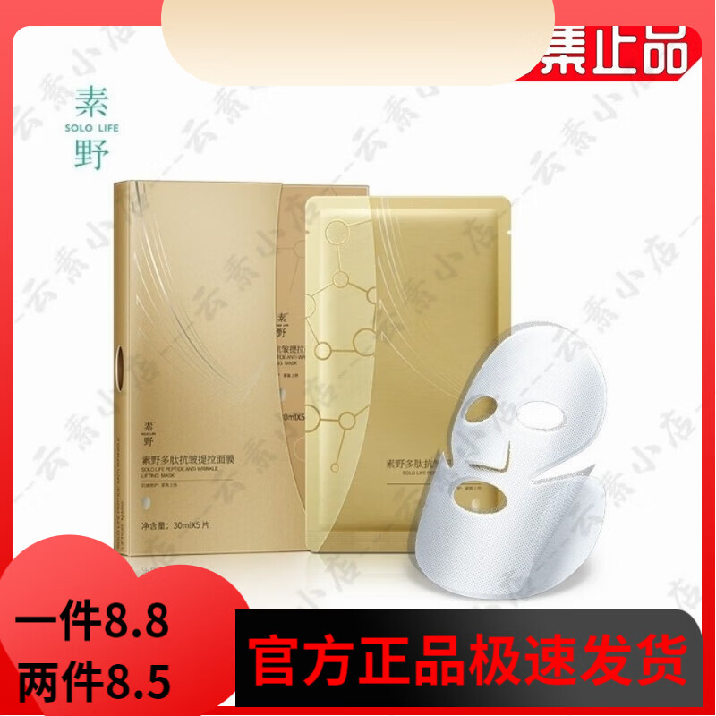 素野【官方直营店】金多肽抗皱紧致赋活修护套装 洁面水乳液面霜4件套 多肽抗皱提拉面膜30ml*5片/盒
