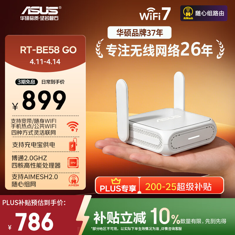 华硕RT-BE58 Go随身便携路由