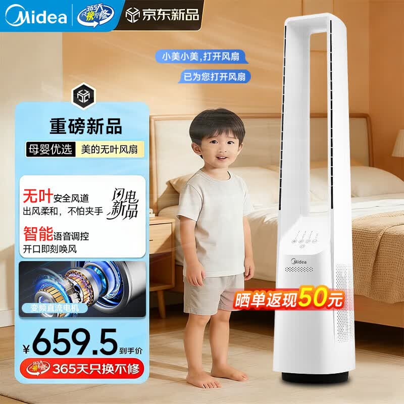 美的（Midea）无叶风扇电风扇落地扇声音小利睡眠风随温变定时立式卧室办公落地无叶塔扇塔扇家电一体机 【白色语音遥控款】7h定时 风随温变