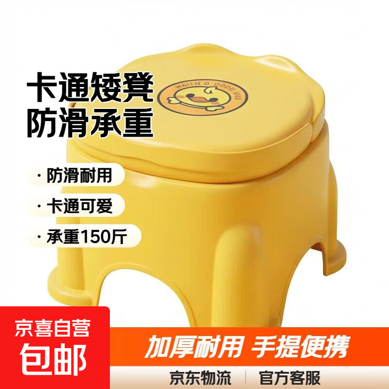 家用卡通手提矮凳客厅浴室凳子加厚儿童板凳防滑手提凳耐用 小黄鸭加厚儿童凳子（贴纸随机） 1个装