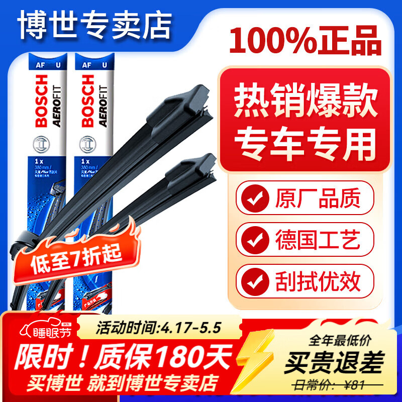 BOSCH博世雨刮器/汽车雨刷/雨刮片/适配 长安CS35 CS55 CS75 逸动 PLUS