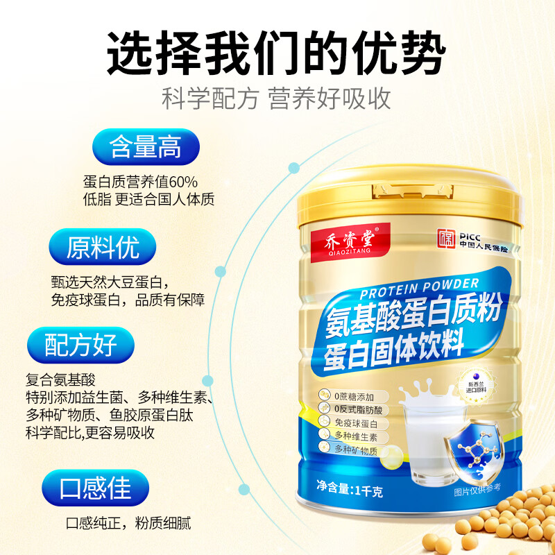 乔资堂1000克氨基酸蛋白质粉0蔗糖补充蛋白质氨基酸牛初乳维生素矿物质 1000g*2罐 【礼袋装】