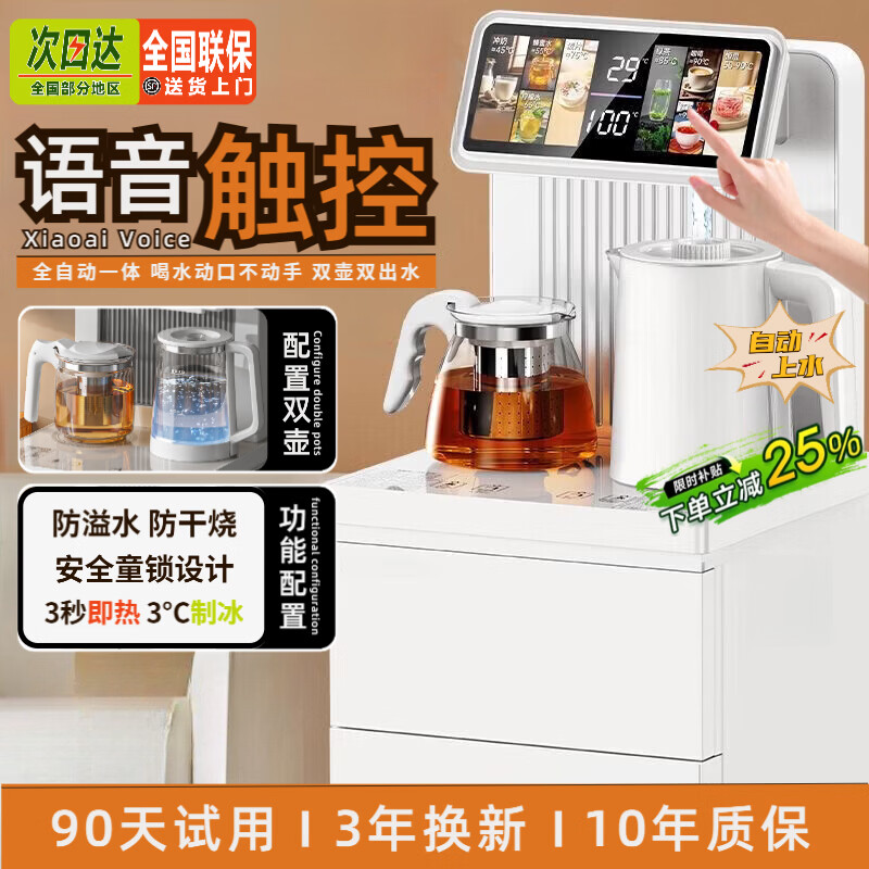 MI 小米椒智能茶吧机【3°C冰饮】若澜净饮家用立式高端客厅饮水机智能语音触控双显彩屏下置水桶防溢防干烧 【黑色】防溢水+语音+触控屏 即热制冷型