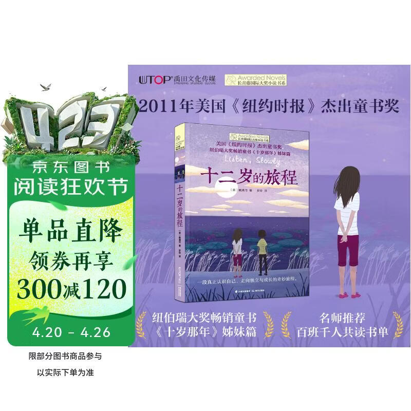 长青藤国际大奖小说十二岁的旅程《纽约时报》杰出童书奖)寻根、独立、亲情等主题小学三四五六年级中小学必读影响孩子一生的国际儿童文学奖经典名著课外阅读  