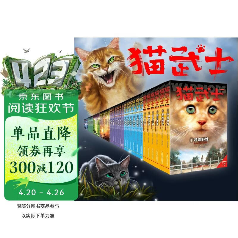 猫武士（全42册）首部曲至七部曲 儿童文学动物小说自主阅读生存勇气成长励志 奇幻冒险小说 中小学生青少年提升写作作文能力 课外书王芳推荐