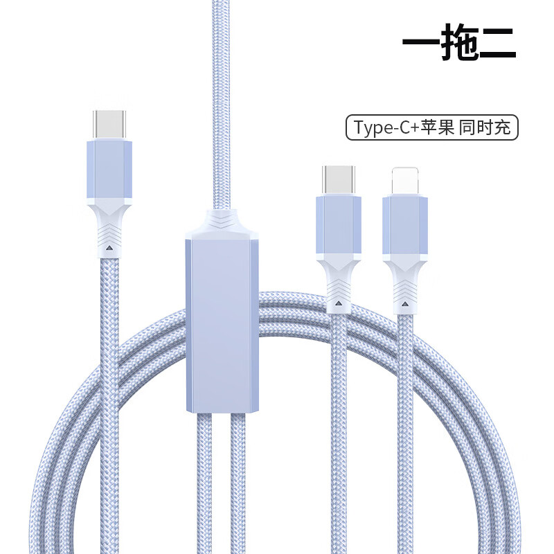 威焱type-c转一拖二三pd快电线适用华为小米Oppo三星苹果iPhone17数据线 【Type C转Type C+苹果 浅蓝色 0.5米
