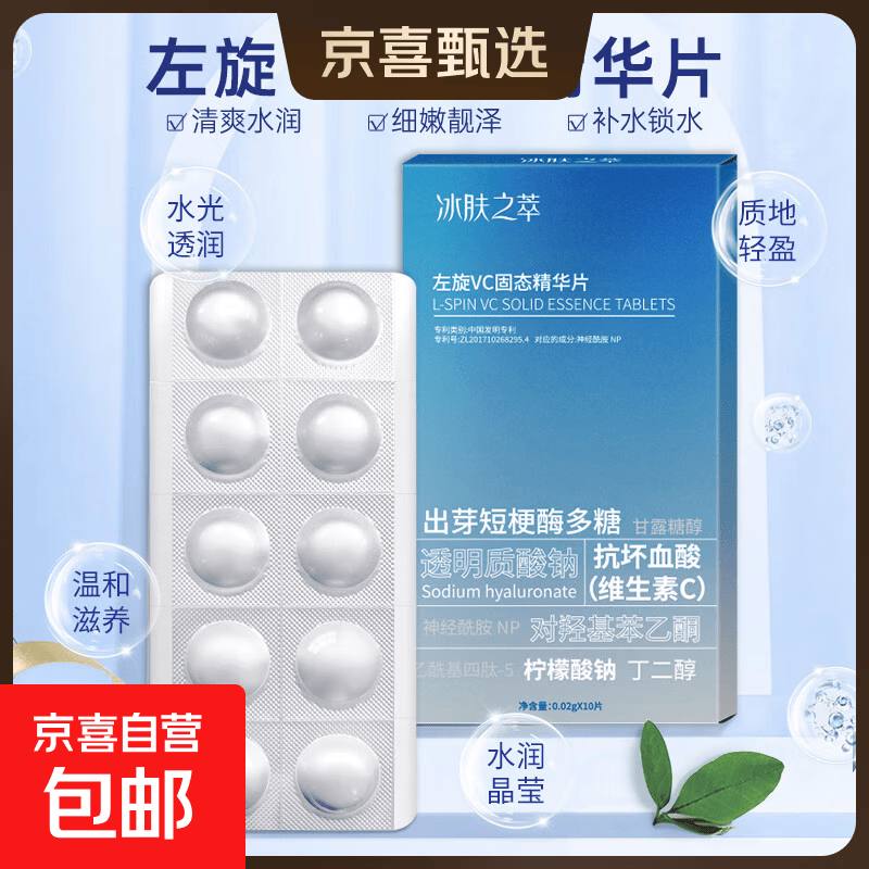 左旋vc固态精华片 补水保湿淡化细纹紧致抗皱发光片冻干片维c提亮 3盒-超级划算