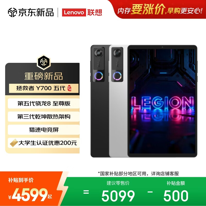 联想（Lenovo）拯救者Y700五代AI游戏平板电脑8.8英寸Pad 第5代骁龙8至尊3K165Hz电竞高刷屏16+512G白 国家补贴