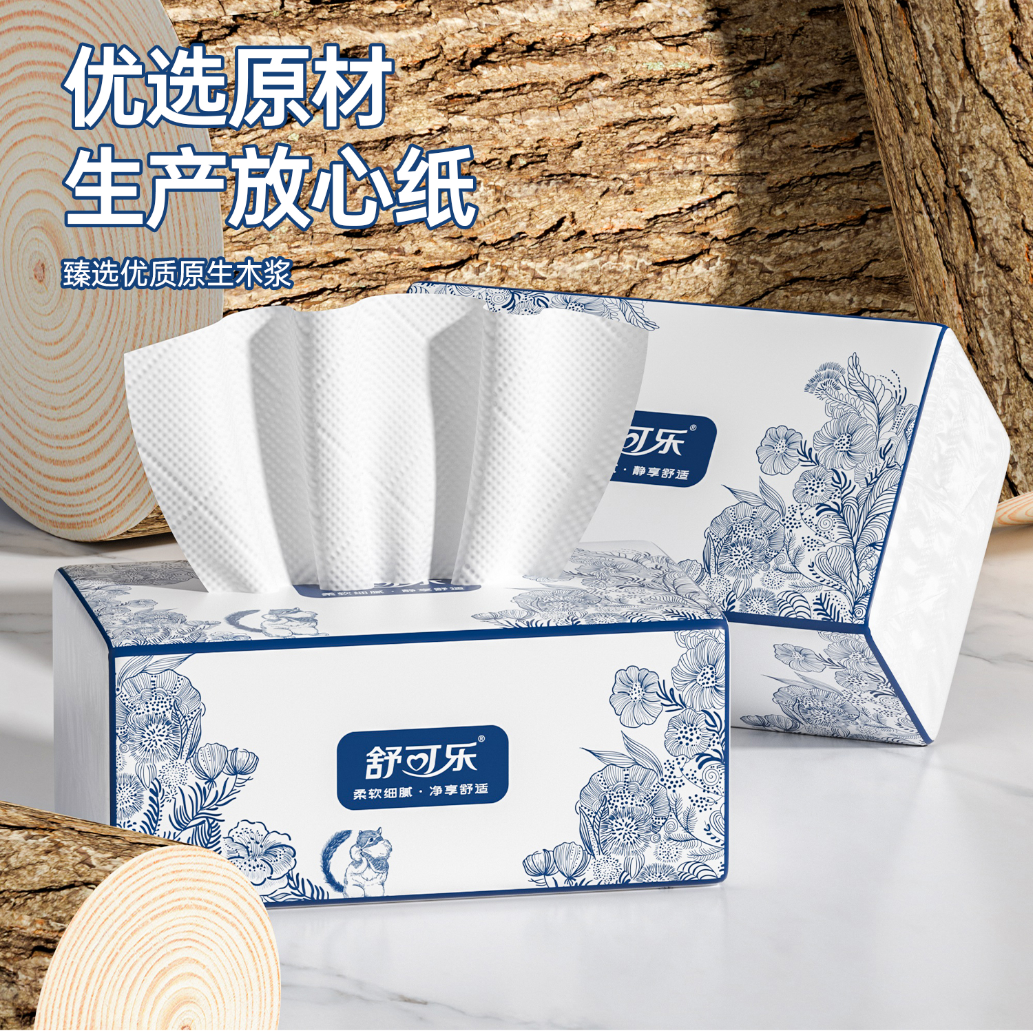 舒可乐【严选百货】抽纸巾木浆280张加厚原木本色家用餐巾纸 5层 280张*2包