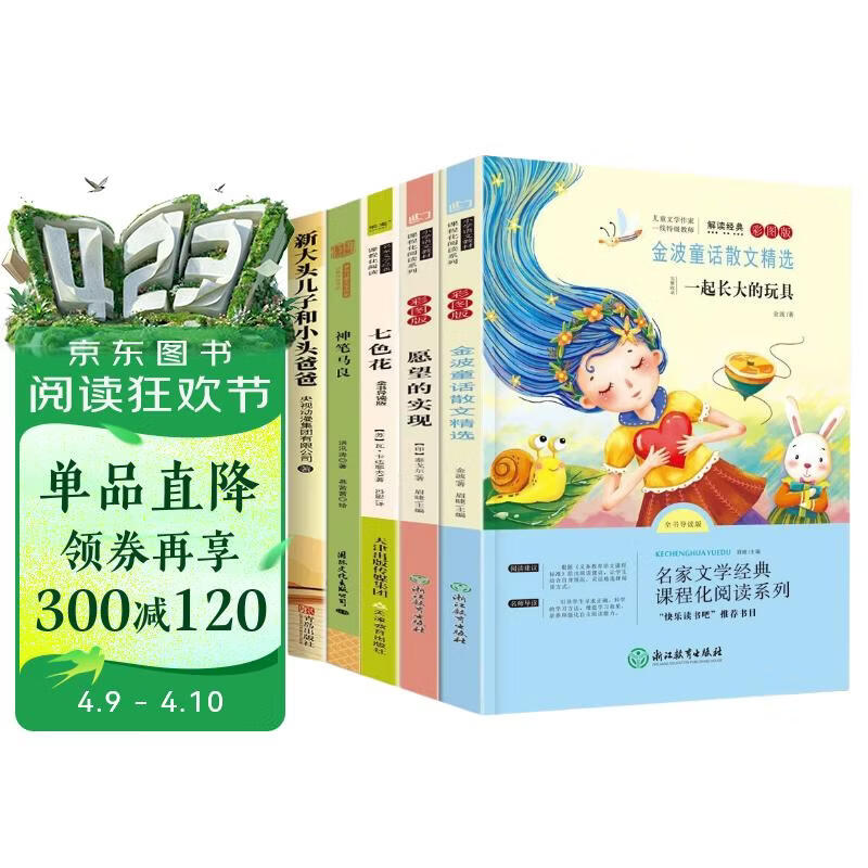 快乐读书吧二年级下册必读课外书彩图注音版全套5册正版图书送考点手册 一起长大的玩具金波+新大头儿子和小头爸爸+神笔马良+愿望的实现+七色花小学生寒假作业教辅书籍 人民教育出版社语文教材配套阅读书单推荐