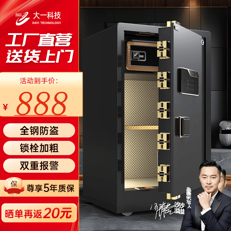 大一保险柜保密柜存钱箱家用小型指纹密码WiFi保险箱办公全钢防盗可入墙床头柜 飞越系列【沙溢代言】 80爵士黑（密码+指纹+远程智控+人脸识别）