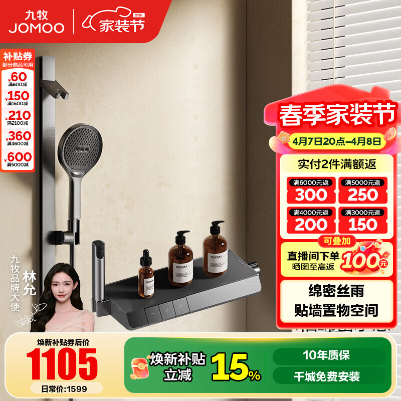 九牧（JOMOO）花洒淋浴套装琴键贴墙置物淋浴喷头丝雨无顶喷分体花洒35322 【IMAX丝雨花洒-青春版】枪灰
