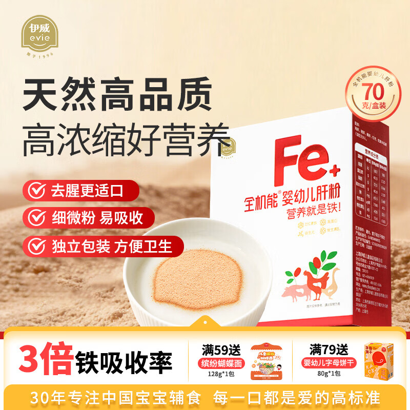 伊威（Eastwes）宝宝猪肝粉70g不添食盐蔗糖搭配米粉婴幼儿辅食(可适用辅食初期)