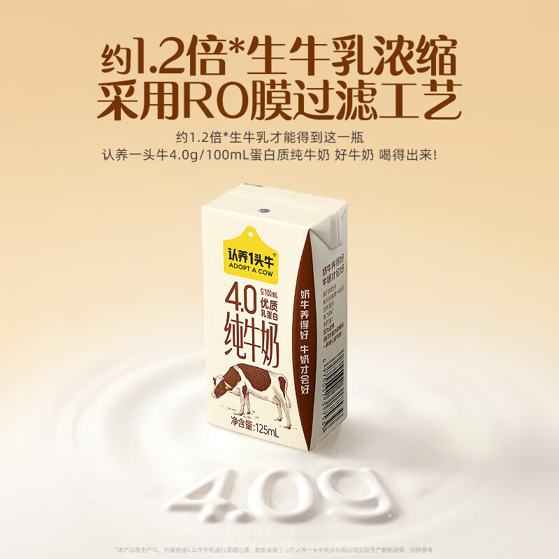 认养一头牛【4.0g蛋白/100ml】125ml纯牛奶整箱 原生高钙儿童牛奶送礼礼盒 纯牛奶125ml*12盒*1箱