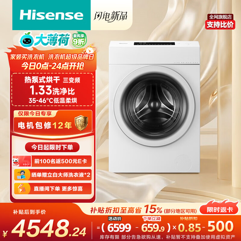 海信（Hisense）大薄荷滚筒洗衣机全自动热泵洗烘一体13KG大容量全家筒活水洗WH130E7Q以旧换新家电补贴 京东自营
