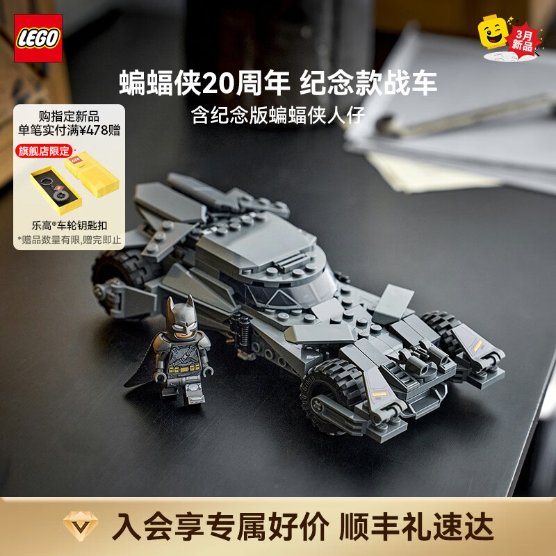 乐高（LEGO）积木 超级英雄系列 蝙蝠侠 新品 拼装玩具 母亲节520礼物 76331 蝙蝠侠大战超人蝙蝠战车