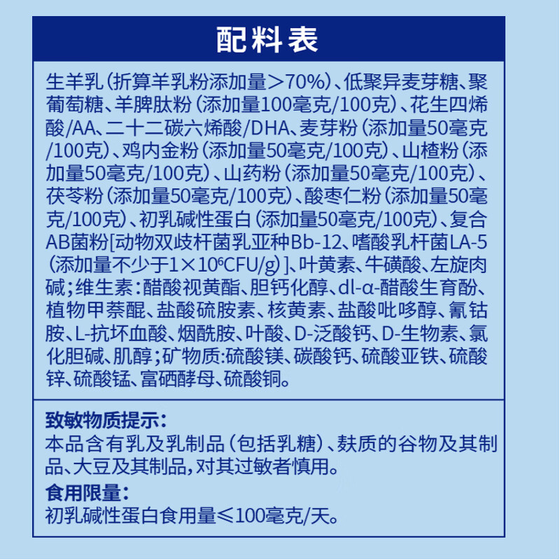 御宝羊脾肽儿童成长羊奶粉4段3-6-15岁700g免疫力补营养高锌高钙脾胃 75克试喝装【25克X3袋】