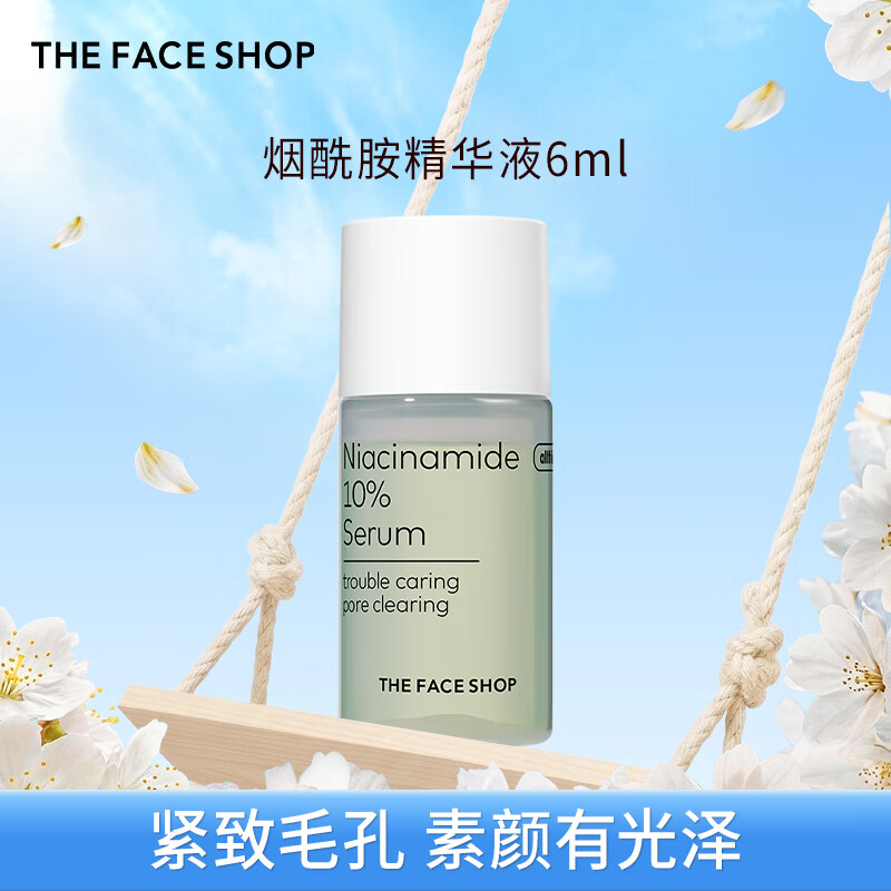 菲诗小铺（THE FACE SHOP）【素颜白月光】烟酰胺护肤晚安精华深层补水养护改善粗糙抗衰女生 烟酰胺精华液小样6ml（试用推荐，约用一星期）