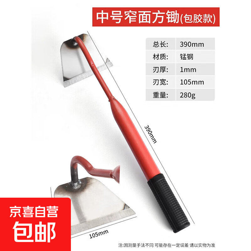小锄头家用种菜农用锰钢锄草专用锄头除草神器工具大全铲子挖土型 钢柄【中号】窄面方锄10cm（花园菜地专用）