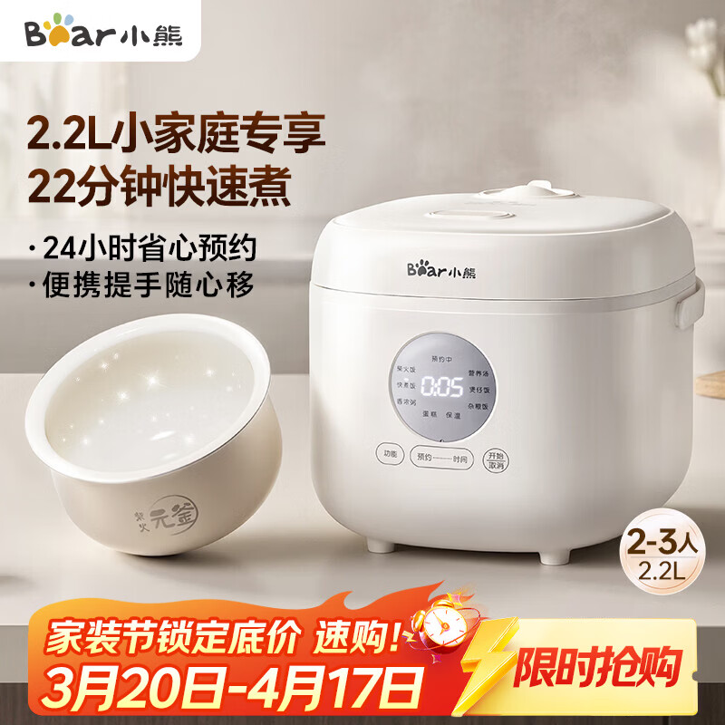 小熊（Bear）电饭煲 小型2-3人 快煮饭智能预约多功能食品级不粘内胆电饭锅 京东自营2.2L DFB-H22A7