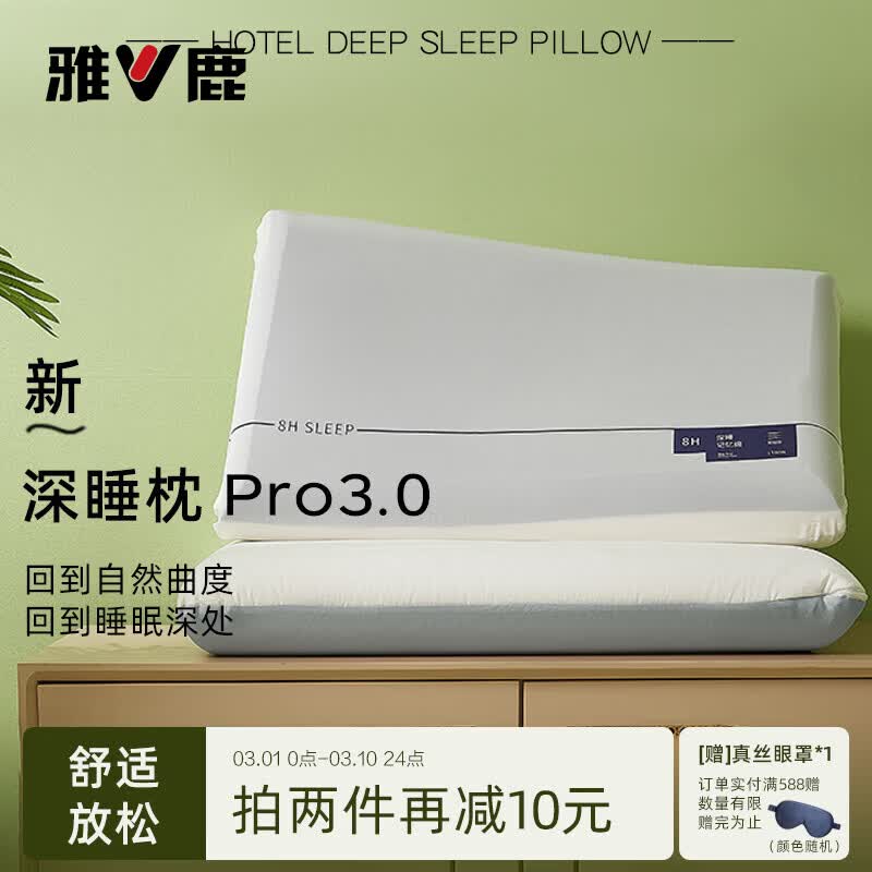 雅鹿枕头亚云朵星球深睡枕pro3.0记忆睡眠枕慢回弹护颈枕芯单人一只 【深睡款-3.0pro记忆枕】 单只 （低枕）