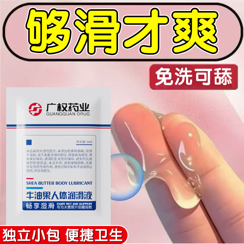 广权药业润滑油成人房事免洗可舔持久润滑液剂私处增强欲望夫妻用官方正品 5片】女性私密处缓解干涩水溶性水基玻尿酸阴道润滑液 中老年同房房事用滴上精油搭高謿液求插飞机杯专用男用