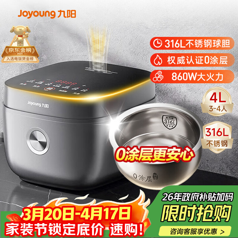 九阳（Joyoung）【0涂层】4升家用3~4人微压电饭煲电饭锅大火力5A好米饭无涂层316L不锈钢内胆40F316L