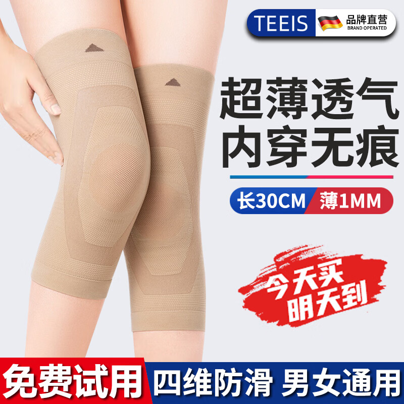 TEEIS德国护膝保暖男女士专用夏季薄款运动专业防护跑步老寒腿关节炎 四维防滑透气保暖护膝 均码丨80-180斤通用 丨两只装
